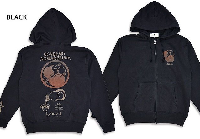 酒の肴ジップパーカー◆喜人 ブラックXXLサイズ KJ-22304 和柄 和風 スウェット きじん拍卖