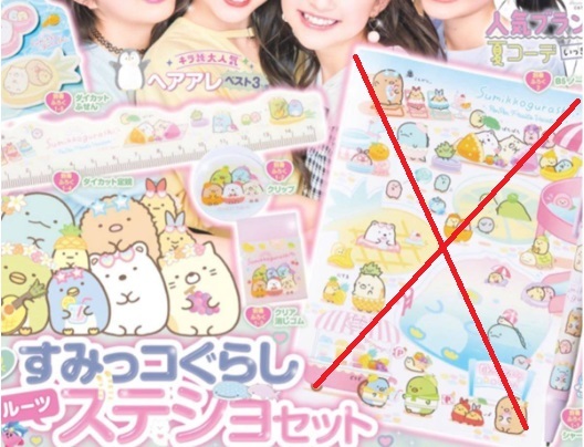即決★すみっコぐらし フルーツステショ (シャーペン定規ふせんメモ消しゴムクリップ) ※ノートなし キラピチ2021年6月号付録 新品未開封拍卖