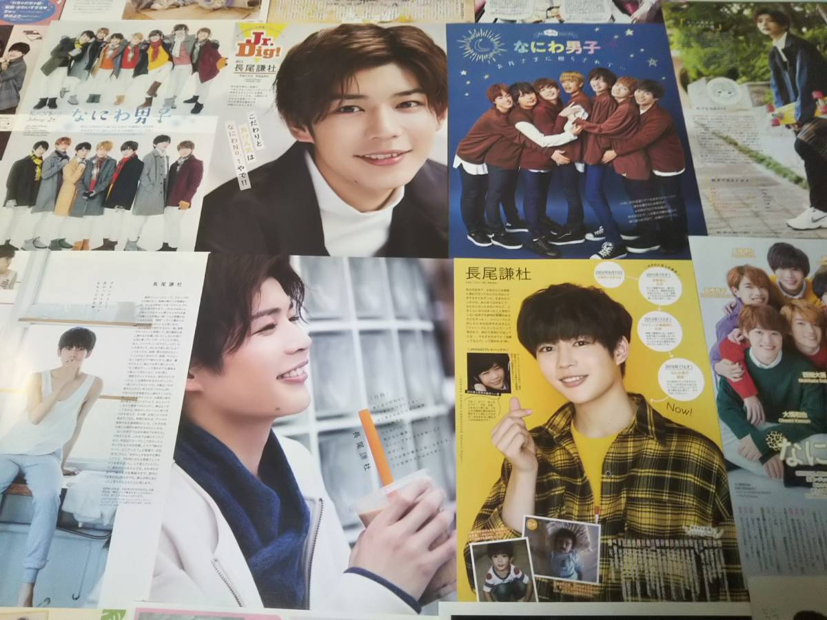 【同梱可】★なにわ男子★長尾謙杜☆切り抜き(35枚)ja1☆拍卖