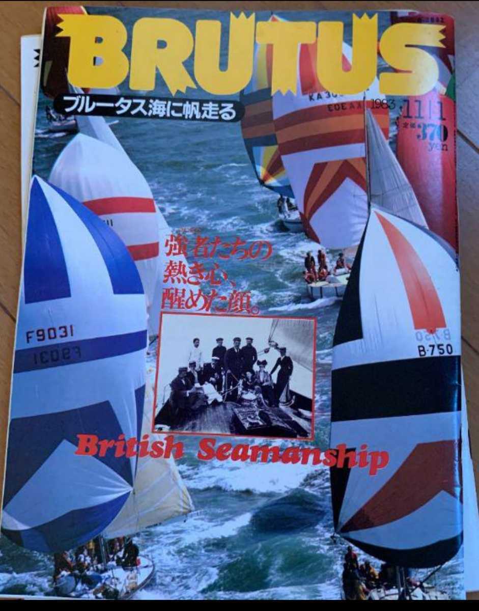 ▼希少 BRUTUS 1983 76 ブルータス海に帆走る ヨット 海 アドミラルズカップ 英国シーマンシップ 英国式操船術 山際淳司 ② 古BR拍卖