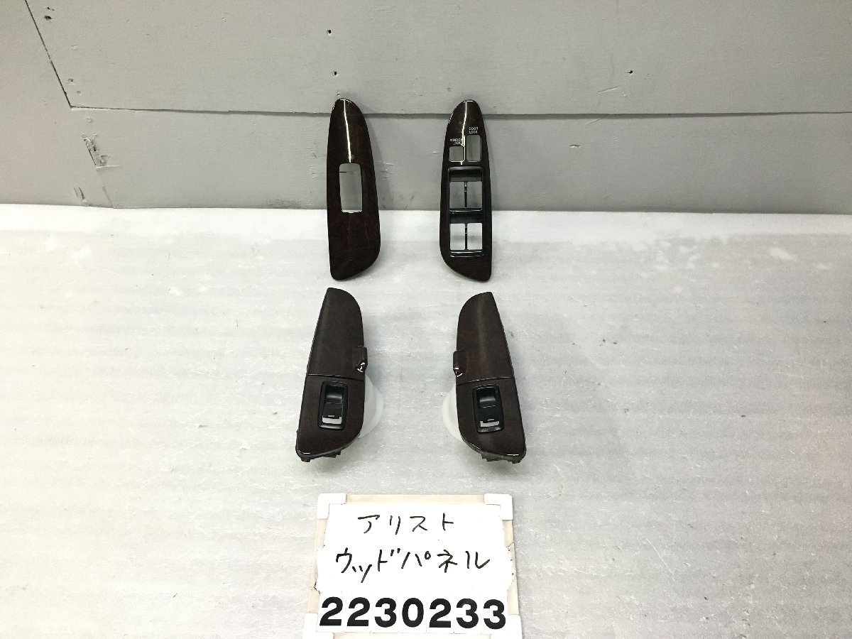 アリスト JZS147 ウッドパネルセット パワーウインドウスイッチ部分 後期 14 3.0V 199 E-3.2 007978拍卖
