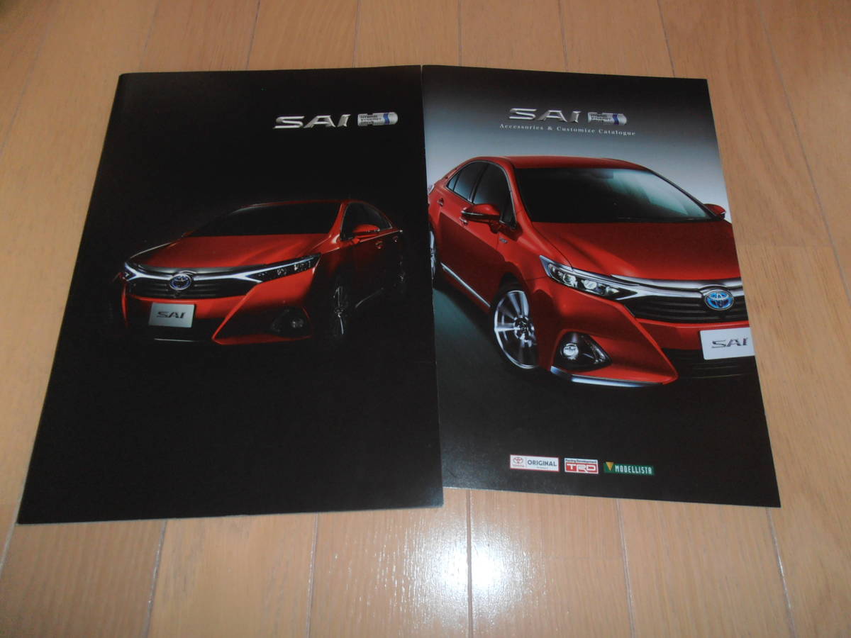 SAI 後期 カタログ(ACカタログ付)拍卖