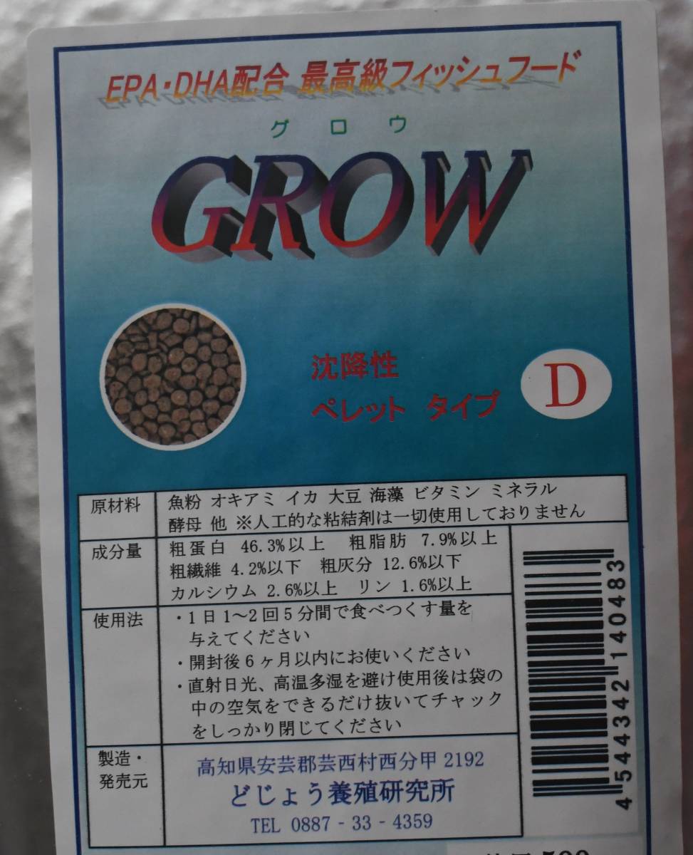 GROW D グロウD 50g 沈降性 ペレットタイプ 小・中型低層魚向け えさ拍卖
