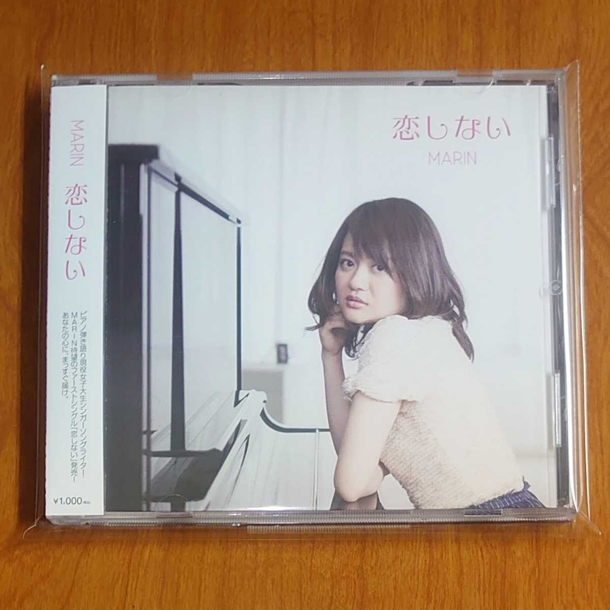 MARIN 恋しない CD 帯付 ジャケサイン入り…k-537/MARIN001/マリン拍卖