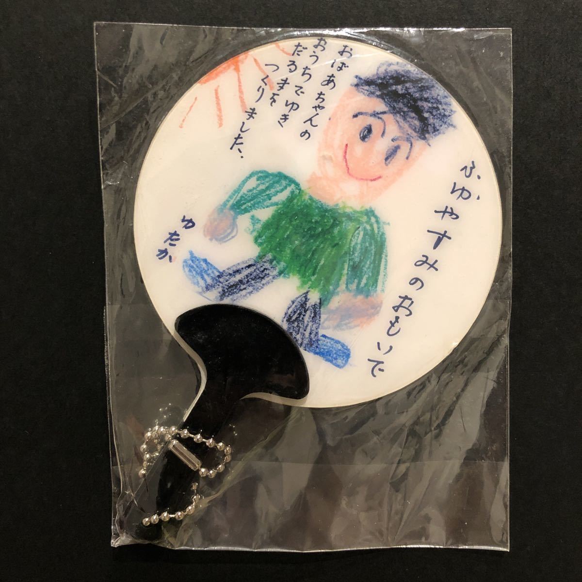 新品☆2011年 キャンバ 画伯のうちわキーホルダー③【ゴールデンボンバー 喜矢武豊 26th バースデーガチャ グッズ】拍卖