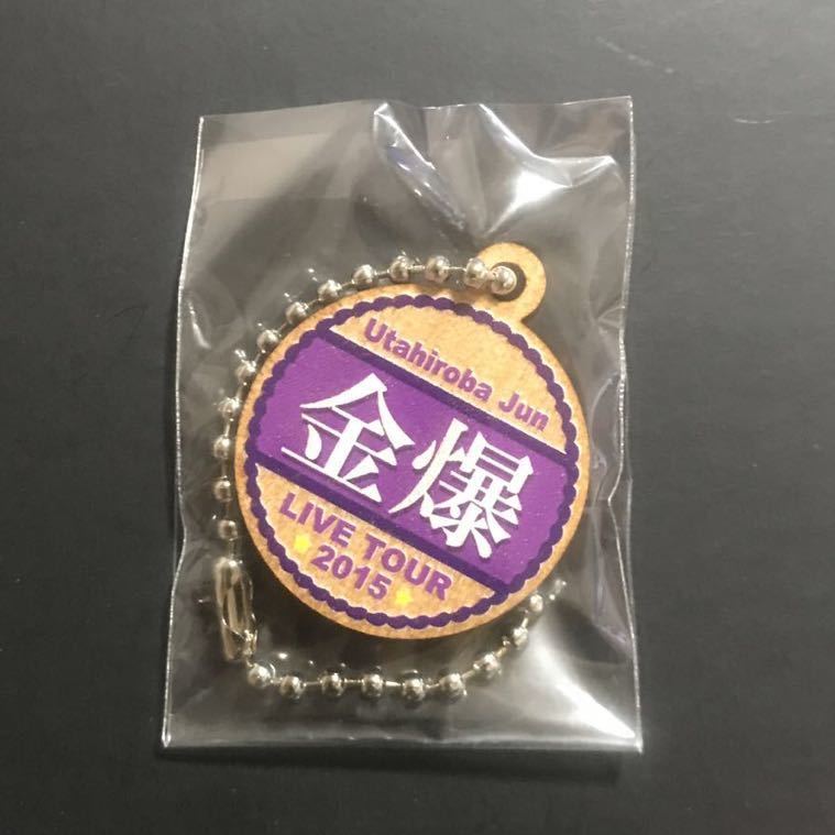 新品☆木製キーホルダー④ 紫 丸【2015年 歌広、金爆やめるってよ ゴールデンボンバー 歌広場淳 ストラップ 代々木 馬ツ グッズ ガチャ】拍卖