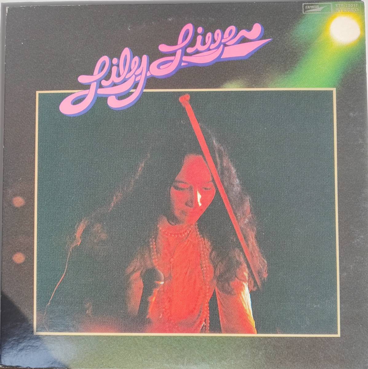 美盤 りりィ LPレコード「りりィ・ライブ」拍卖