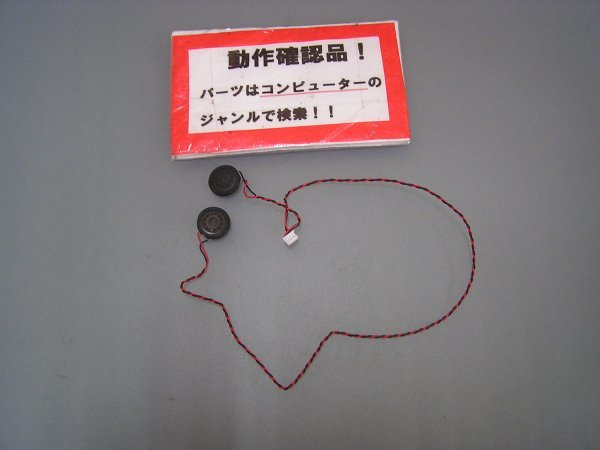 富士通 Floral kiss CH55/J agete 用 スピーカー拍卖