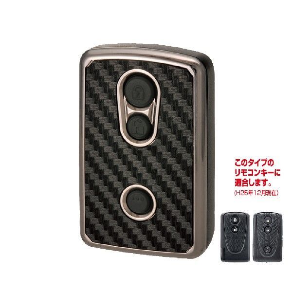 送料無料!(ゆうパケット大発送) カーメイト【DZ240】キーカバー ダイハツ用A カーボン調ブラックメッキ拍卖