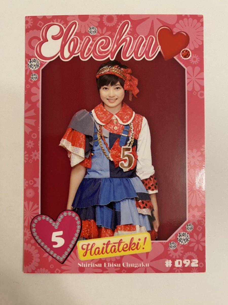 私立恵比寿中学「ハイタテキ!」トレーディングカード(安本彩花)エビ中 トレカ拍卖