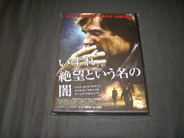 **いずれ絶望という名の闇**のDVD (レンタル用ではありません)拍卖