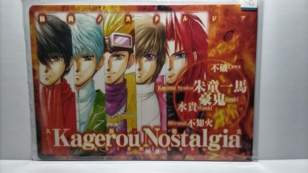 レトロ・保存品・レア商品 6 陽炎ノスタルジア 下敷き 未使用拍卖