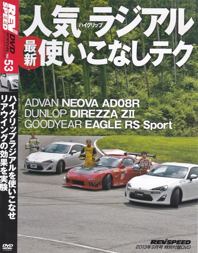 04-50【即決】★送料無料★新品ケース付★人気ラジアル使いこなしテク★2013年★149分★AD08R★DIREZZA ZⅡ★EAGLE RS Sport★ポルシェGT3拍卖