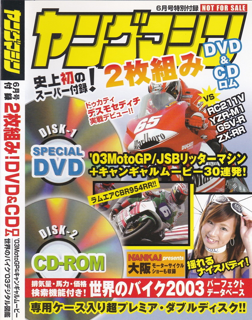 03-26【即決】★送料無料★新品ケース付★2枚組★DVD&CD-R★ヤングマシン★2003年★YZR-M1★ZX-RR★CB1300SF★GSX-R1000★CBR600RR★拍卖