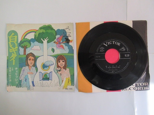 KMRE909★EPレコード チェリッシュ 白いギター 落葉の散歩道 SF-56 送料140円拍卖