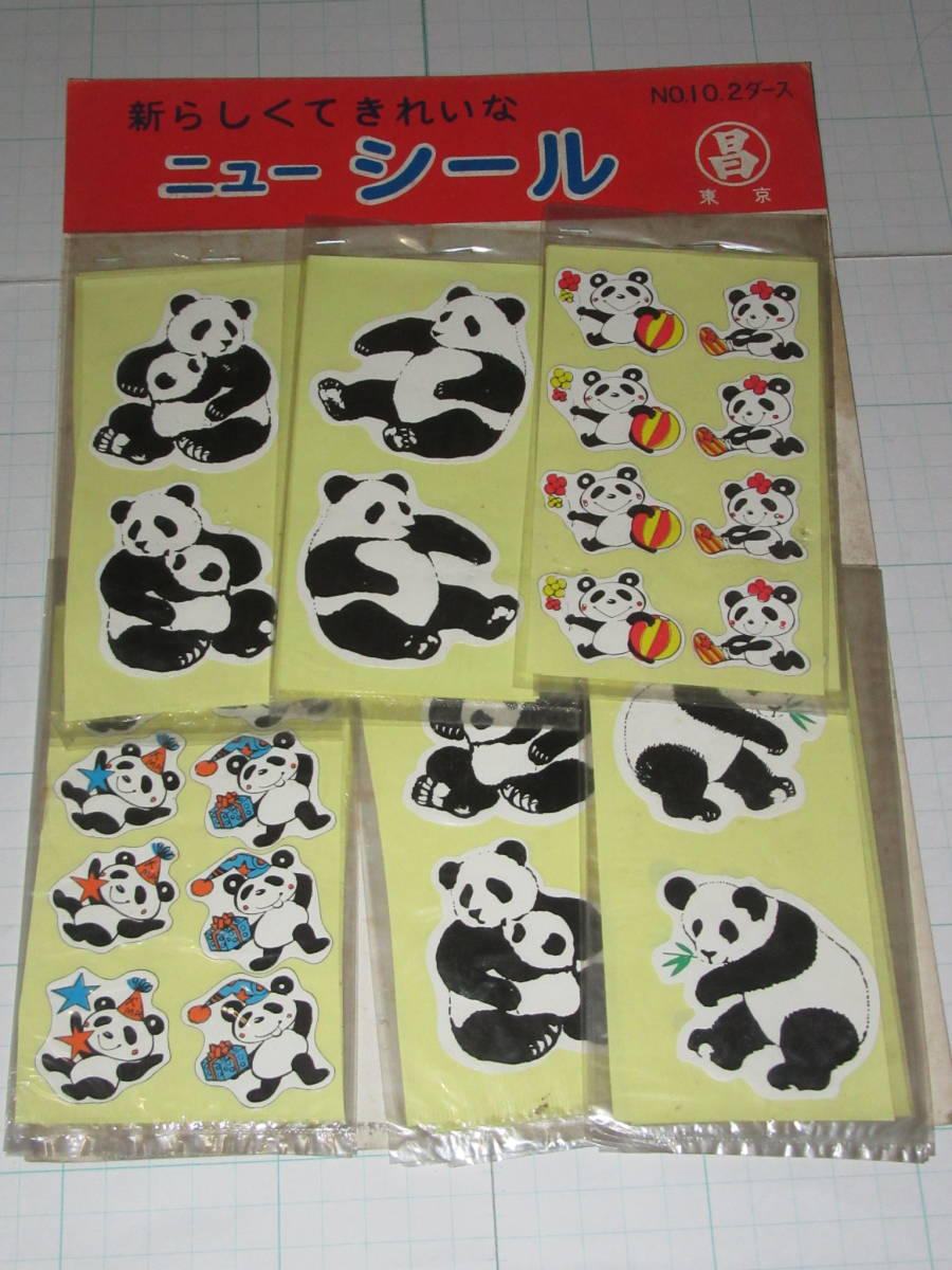 シール パンダ 丸昌 10円24付 新らしくてきれいなニューシール 昭和40年代 1970年代 駄菓子屋 カード拍卖