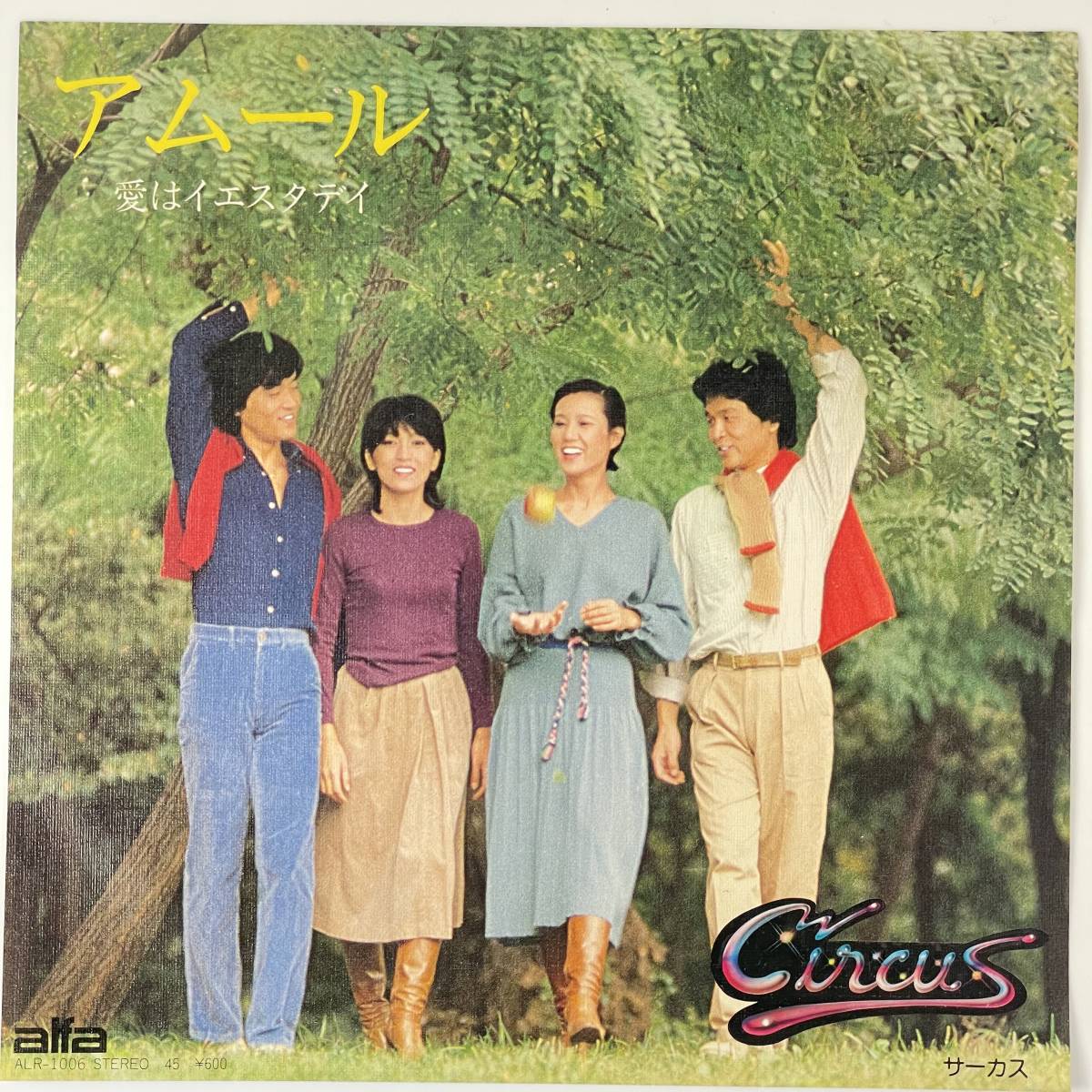 サーカス - アムール / 愛はイエスタデイ拍卖