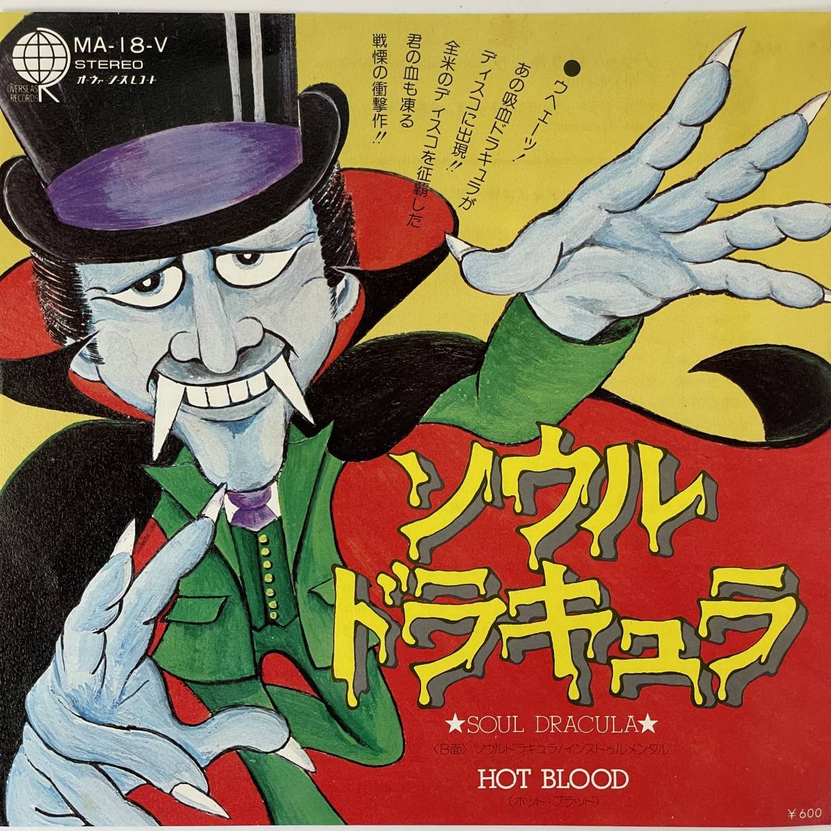 ホット・ブラッド - ソウル・ドラキュラ拍卖