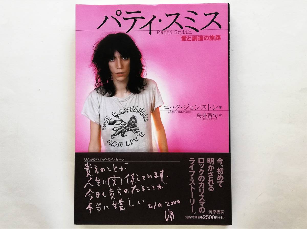 ニック・ジョンストン / パティ・スミス 愛と創造の旅路 Patti Smith拍卖