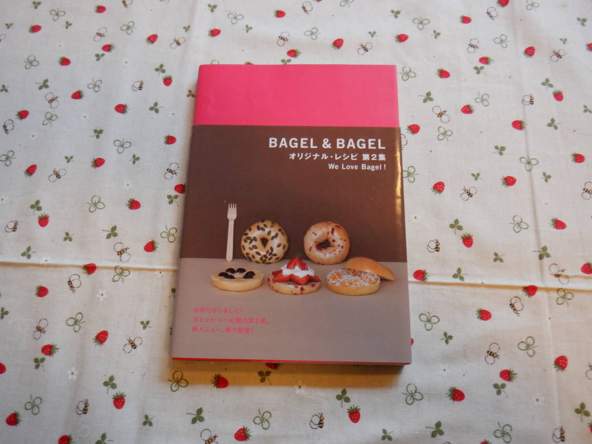 B12 『BAGEL&BADEL(ベーグル&ベーグル) オリジナル・レシピ 第2集 We Love Bagel』 BAGERL&BAGEL/著 パルコ発行拍卖