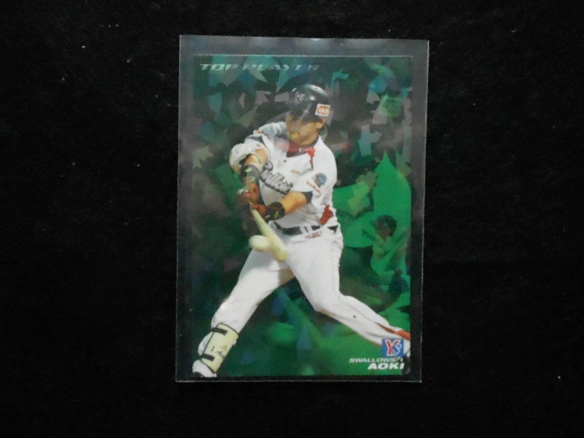 カルビー2011プロ野球チップス青木宣親トッププレイヤーカードキラ仕様東京ヤクルトスワローズ拍卖