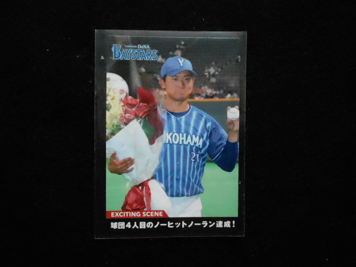 カルビー2022プロ野球チップス今永昇太EXCITINGSCENEカード横浜DeNAベイスターズ拍卖