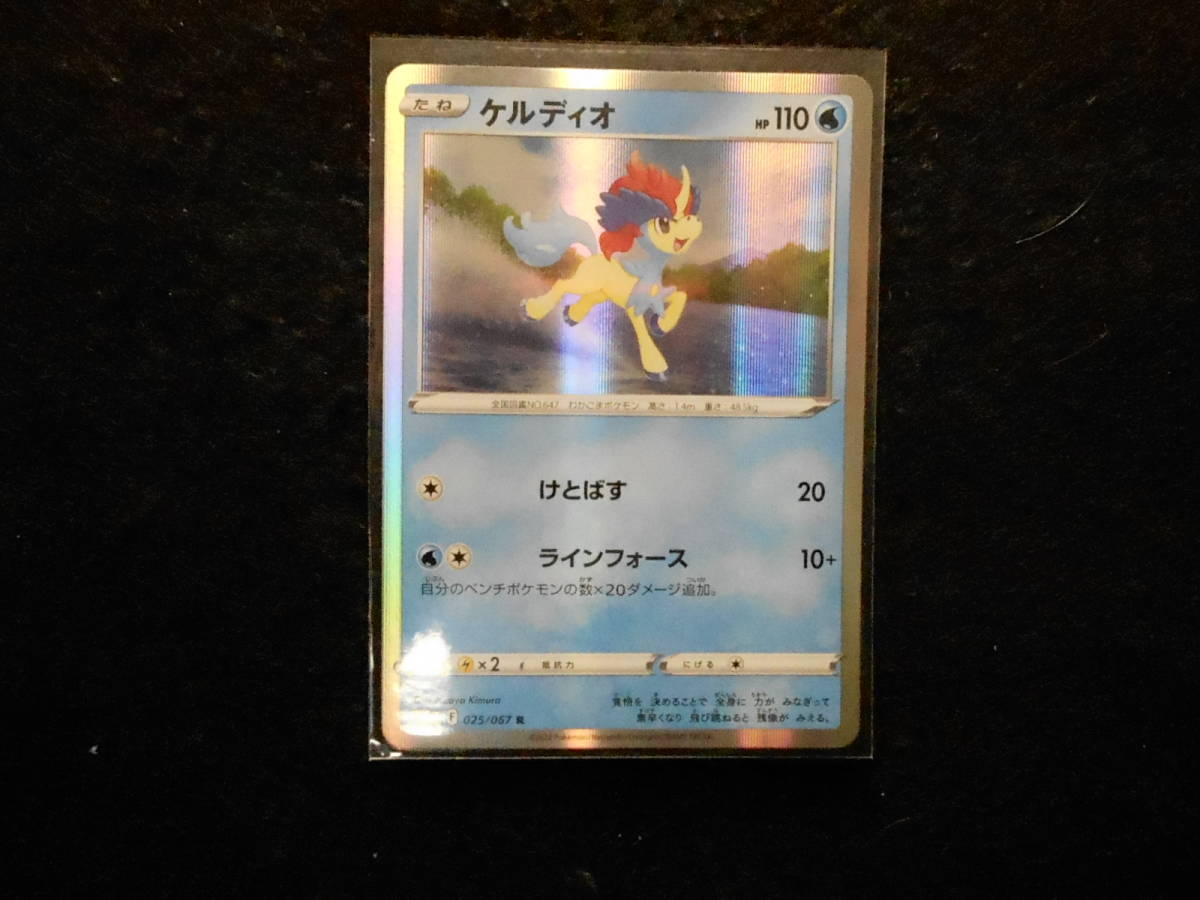 ポケカ ケルディオ s9a 025/067 未使用 キラ拍卖