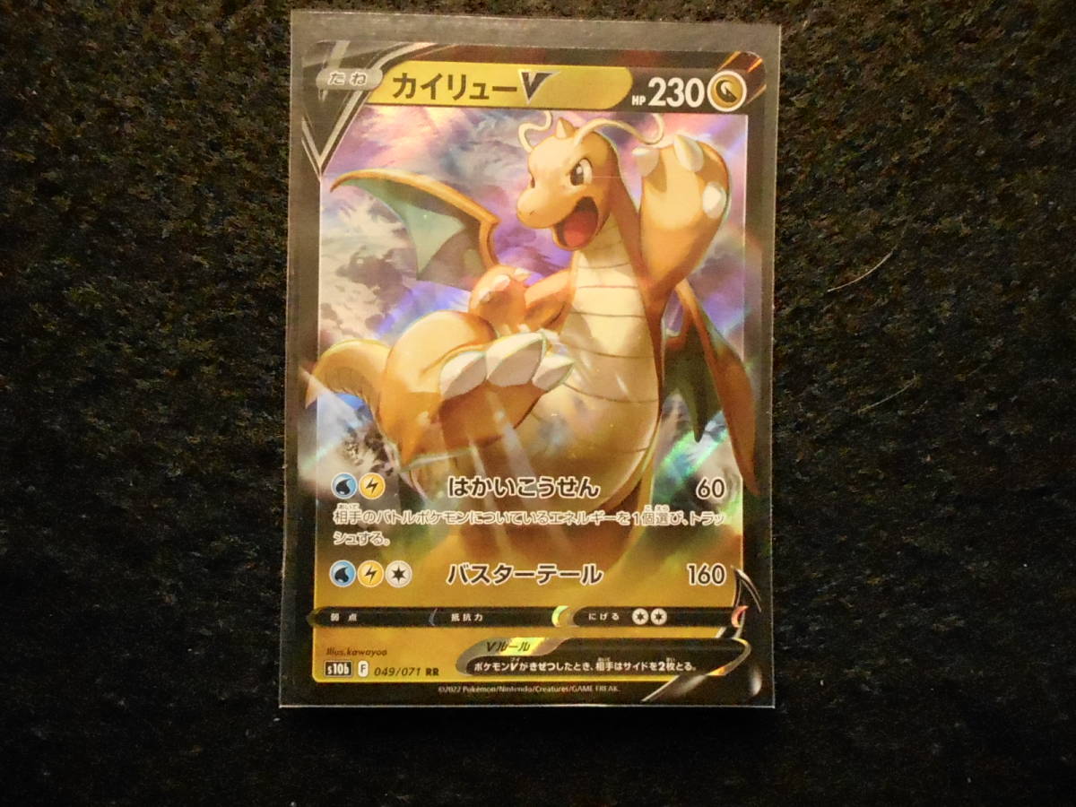 ポケカ カイリューV s10b 049/071RR 未使用 キラ拍卖