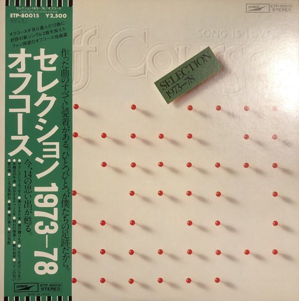 帯付 Off Course - セレクション1973-78 / オフコース / 1978年 / ETP-80015拍卖