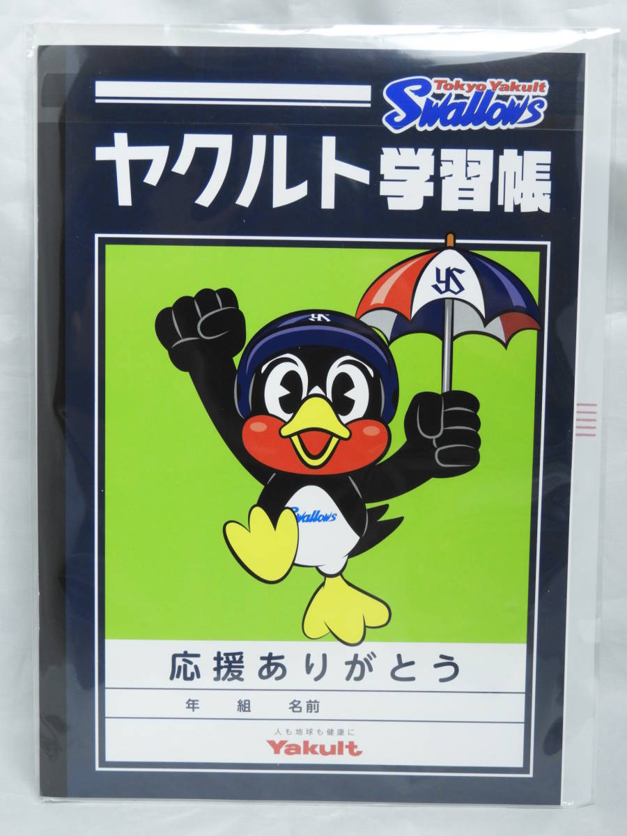 非売品 ヤクルト学習帳拍卖