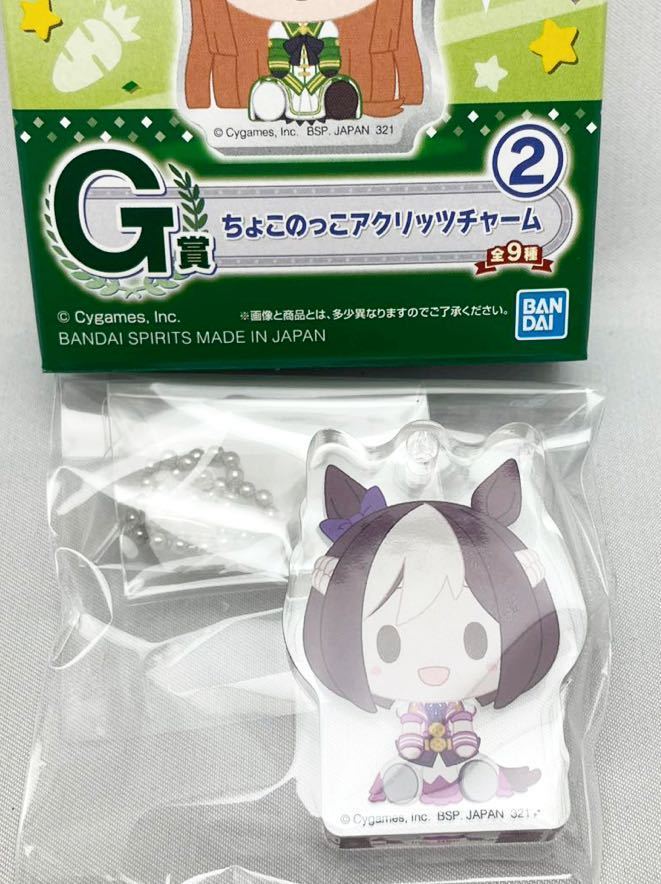 一番くじ ウマ娘 プリティーダービー1弾 G賞 ちょこのっこアクリッツチャーム② スペシャルウィーク 新品未使用品拍卖