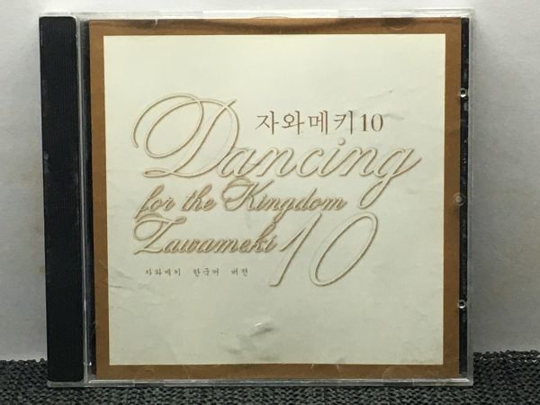 Zawameki 10 Dancing for the Kingdom Zawameki  拍卖