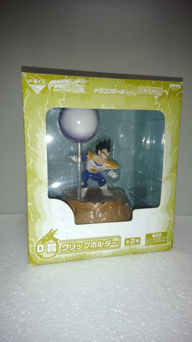 ベジータ クリップホルダー 1番くじ D賞 ドラゴンボール フィギュア 箱あり 開封品拍卖