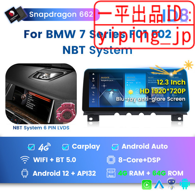 Android 13 12インチ BMW 7シリーズ 7Series F01 F02 Androidカーナビ NBT CIC carplay 取り付けサポート 業者紹介可能拍卖