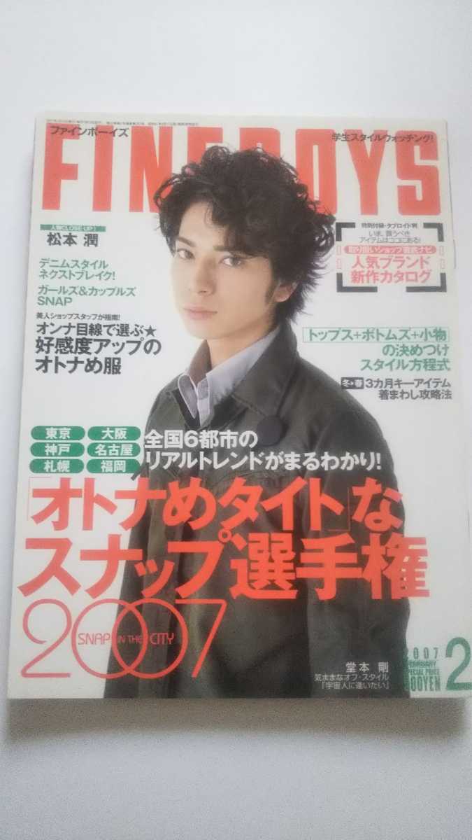 FINEBOYS 2007年 2月号 松本潤 安田章大 渋谷すばる 堂本剛拍卖