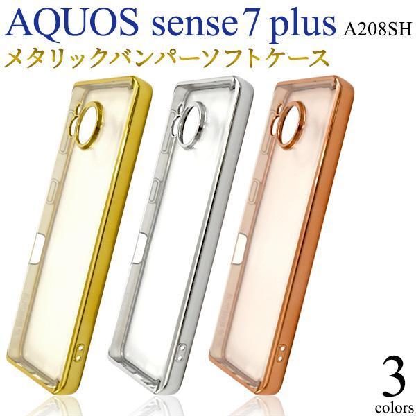 スマホケース AQUOS sense7 plus A208SH (Softbank) メタリックバンパーソフトクリアケース A208SH (Softbank) AQUOS拍卖