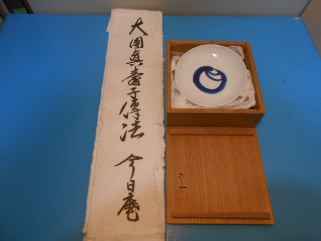 ● 今日庵 / 盃と許状 / 宝珠?または一円相? / 裏千家 / 茶道 ●・・・F30拍卖