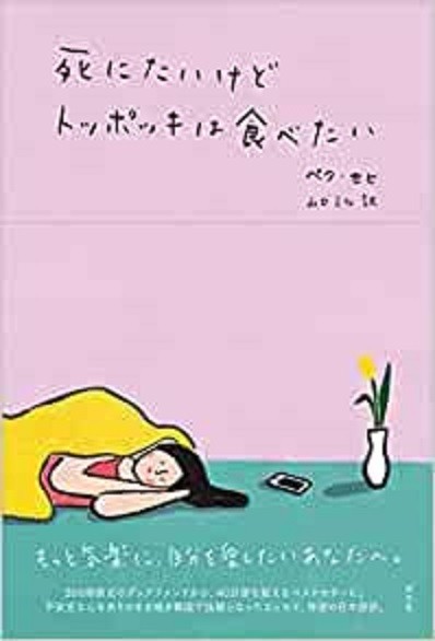 死にたいけどトッポッキは食べたい+死にたいけどトッポッキは食べたい 2拍卖
