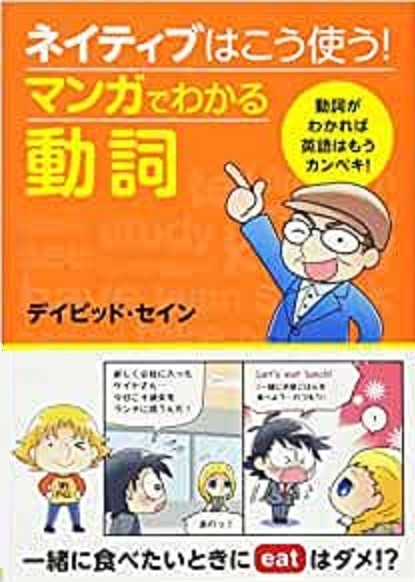 ネイティブはこう使う! マンガでわかる動詞拍卖