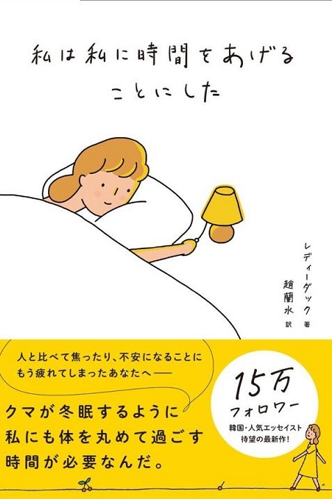 私は私に時間をあげることにした拍卖
