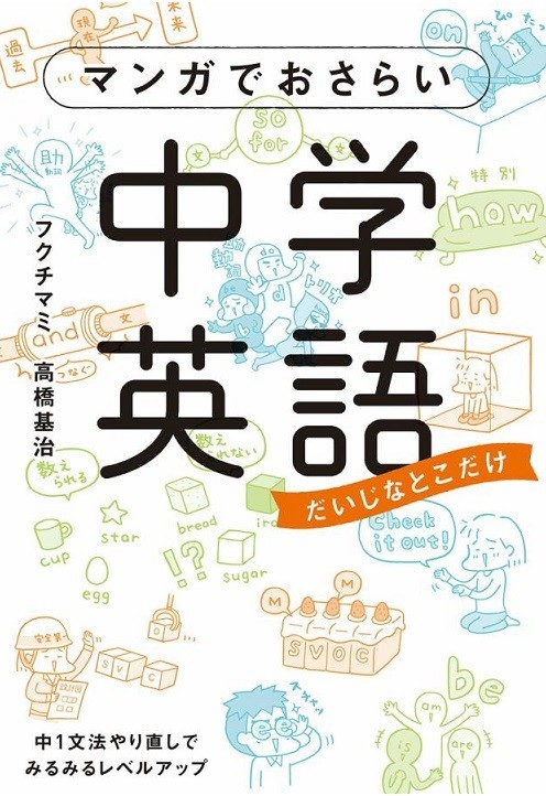 マンガでおさらい 中学英語拍卖