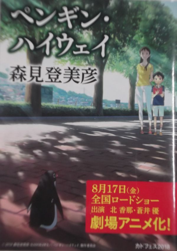 森見登美彦 ペンギン・ハイウェイ拍卖