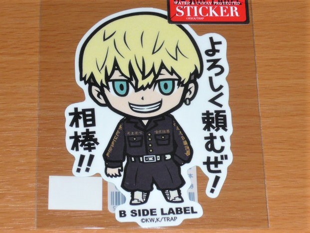 ◆東京リベンジャーズ ステッカー◆松野千冬 よろしく頼むぜ◆B SIDE LABEL◆拍卖