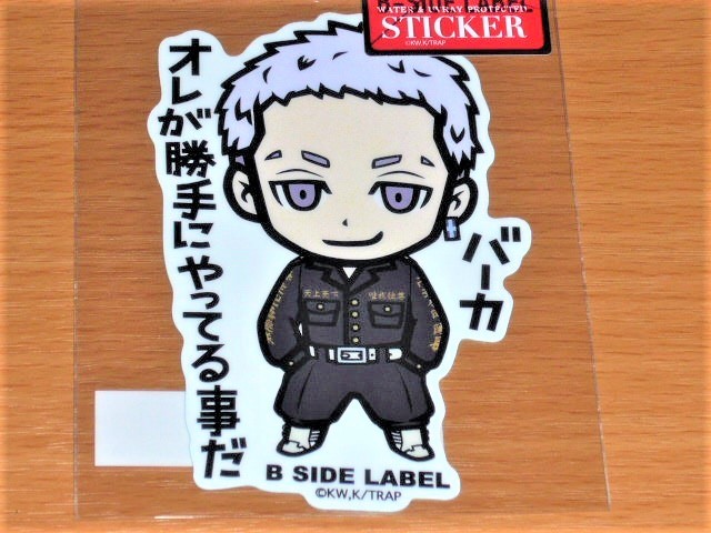 ◆東京リベンジャーズ ステッカー◆三ツ谷隆 俺が勝手に◆B SIDE LABEL◆拍卖