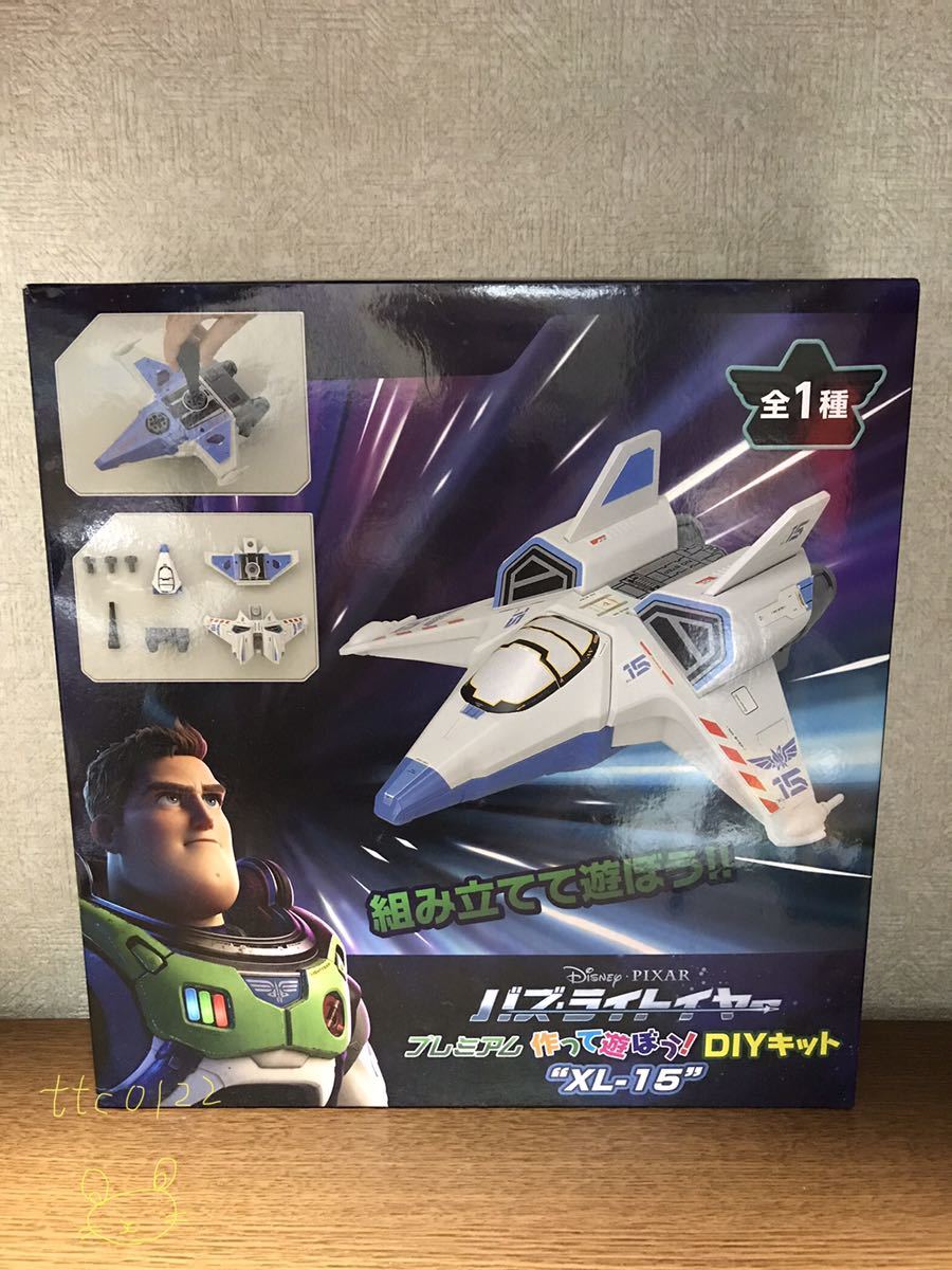 新品未使用 セガプライズ ディズニー ピクサー バズ・ライトイヤー【プレミアム やって遊ぼう!DIYキット XL-15】送料510円拍卖