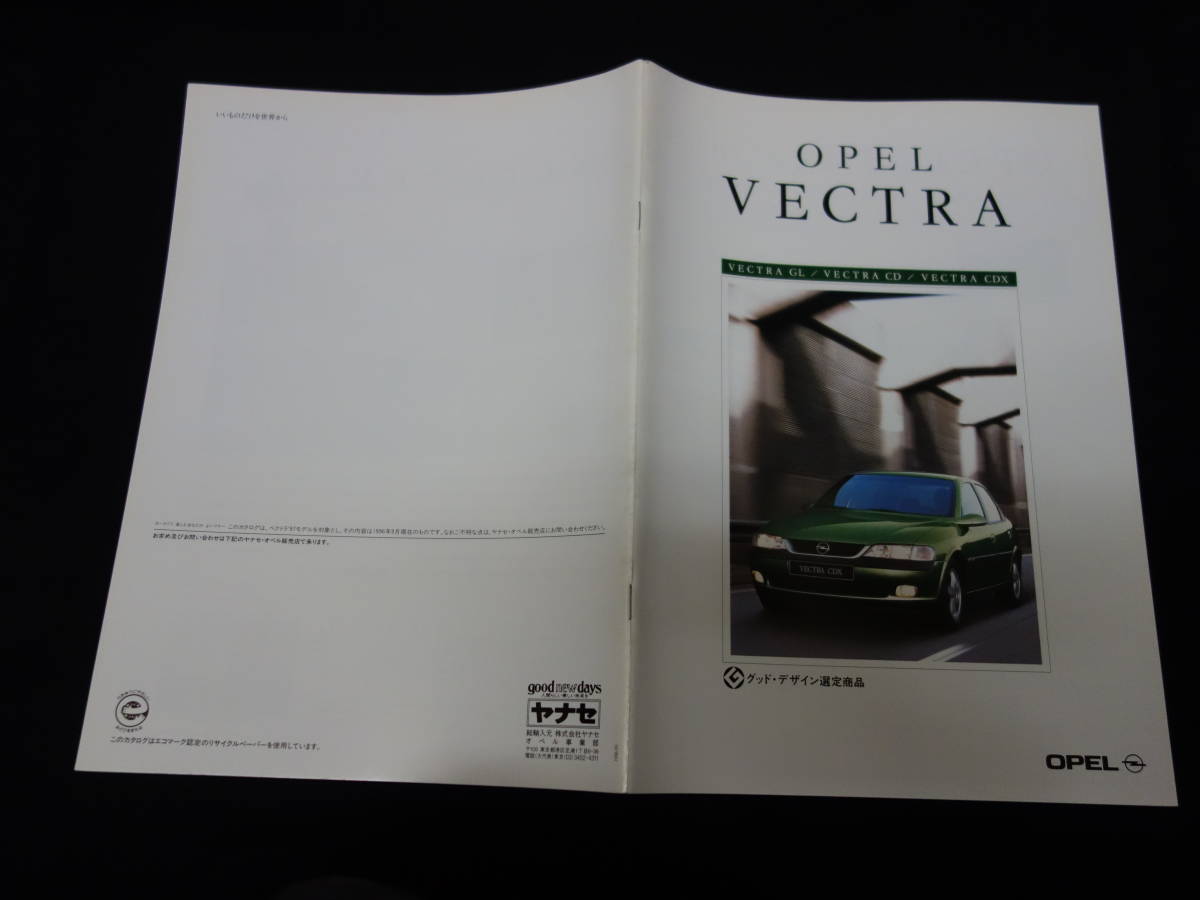 【¥1000 即決】オペル ベクトラ GL/CD/CDX XH180/XH200/XH250型 専用 本カタログ / ヤナセ / 日本語 / 1996年拍卖