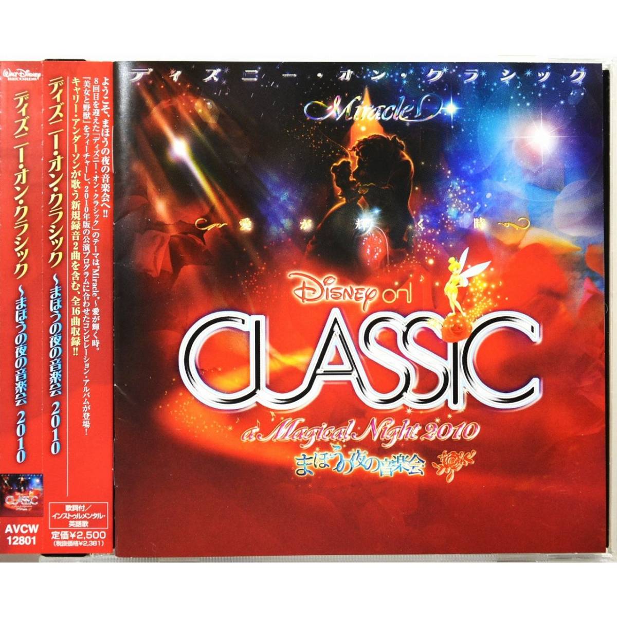 ディズニー・オン・クラシック ~まほうの夜の音楽会2010 ◇ キャリー・アンダーソン ◇ 国内盤帯付 ◇拍卖