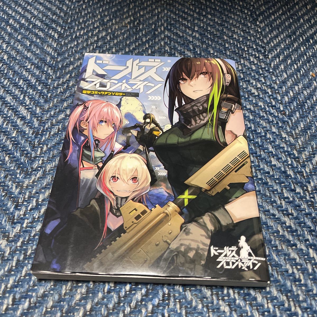 ドールズフロントライン 第1巻 電撃コミックアンソロジー 電撃コミックスNEXT 送料無料拍卖