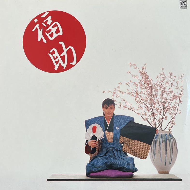 LP■和モノ/Ichiro Nitta/福助/新田ヨロシク一郎四番/Cl 25/原宿心中/難波弘之/トランペット/スペクトラム/SPECTRUM /テクノポップ拍卖