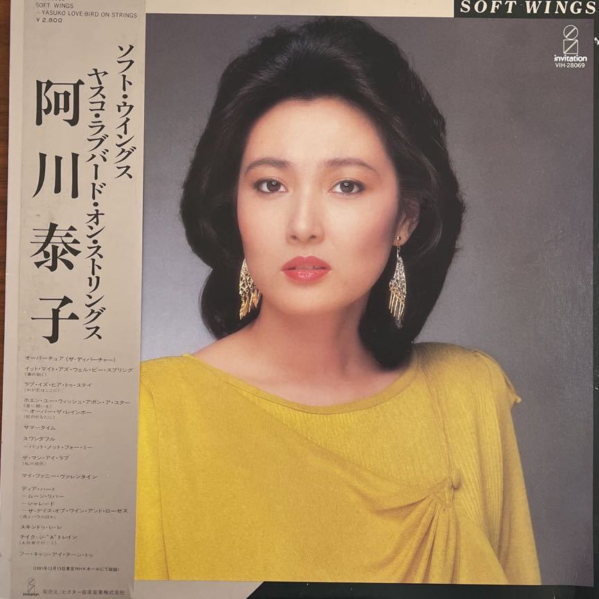 LP■JAZZ/阿川泰子/Yasuko Agawa/Soft Wings ~ Yasuko Love-Bird On Strings/VIH 28069/帯付 Obi拍卖